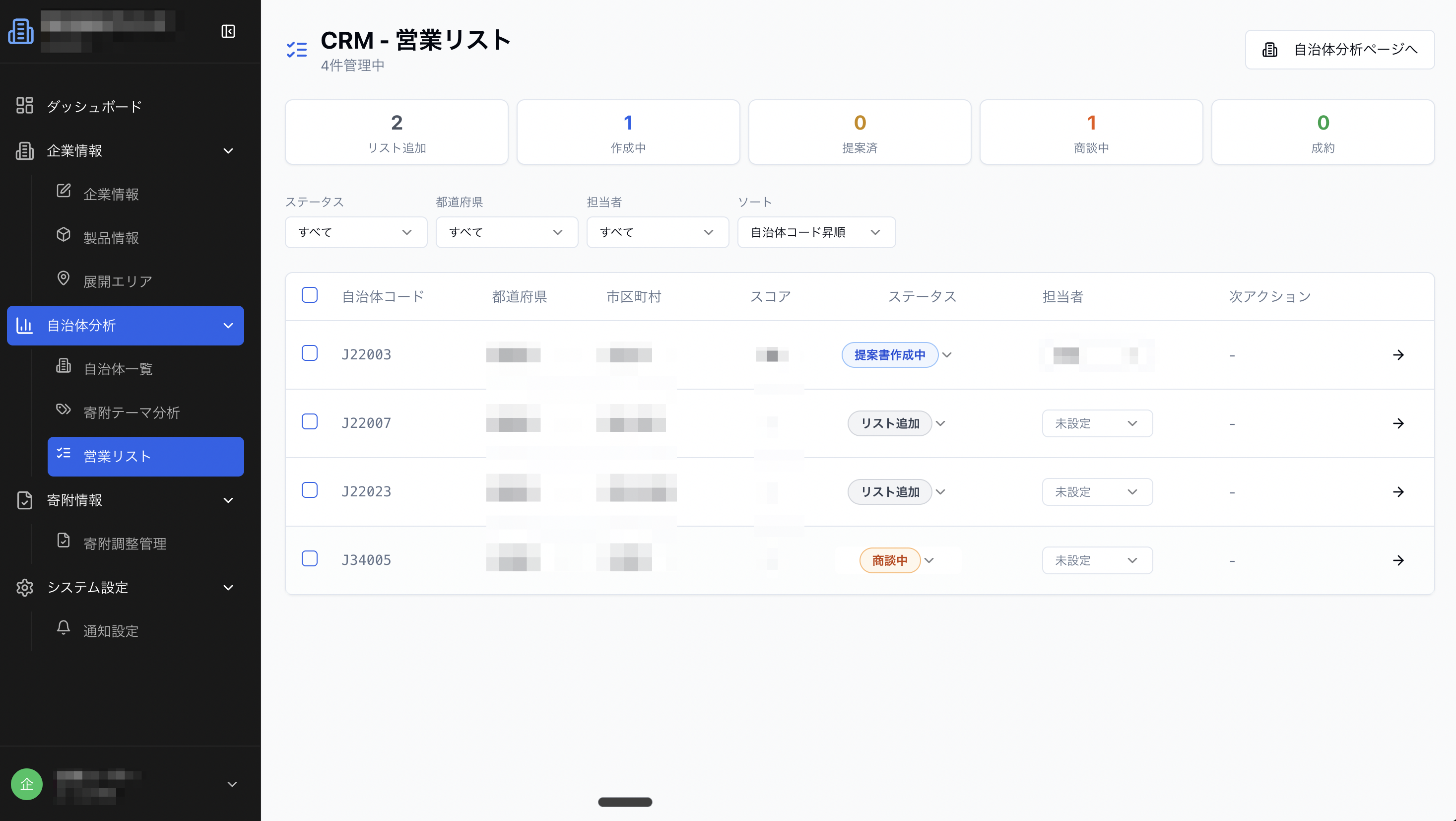 47Connectの提案管理CRM画面